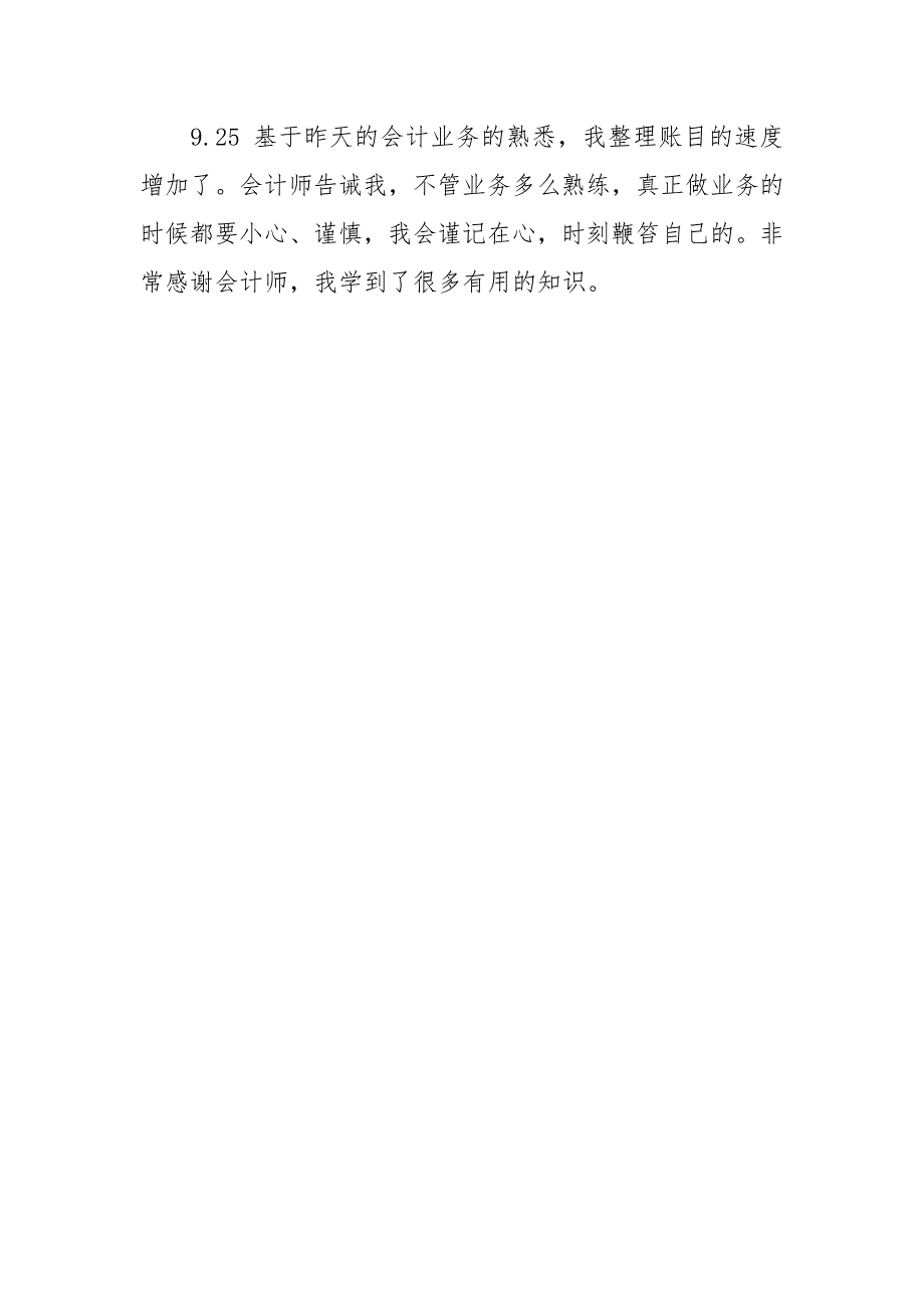 会计实习日志.docx_第3页