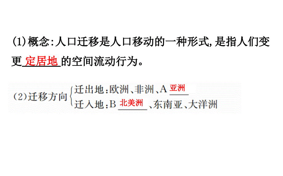 高三一轮复习地理人教版课件5.2人口迁移地域文化与人口共73.ppt_第4页