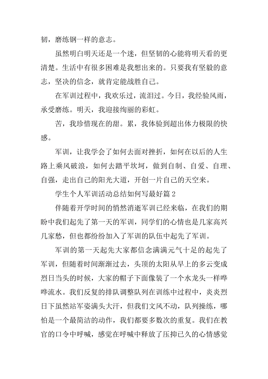 2024年学生个人军训活动总结如何写最好_第2页