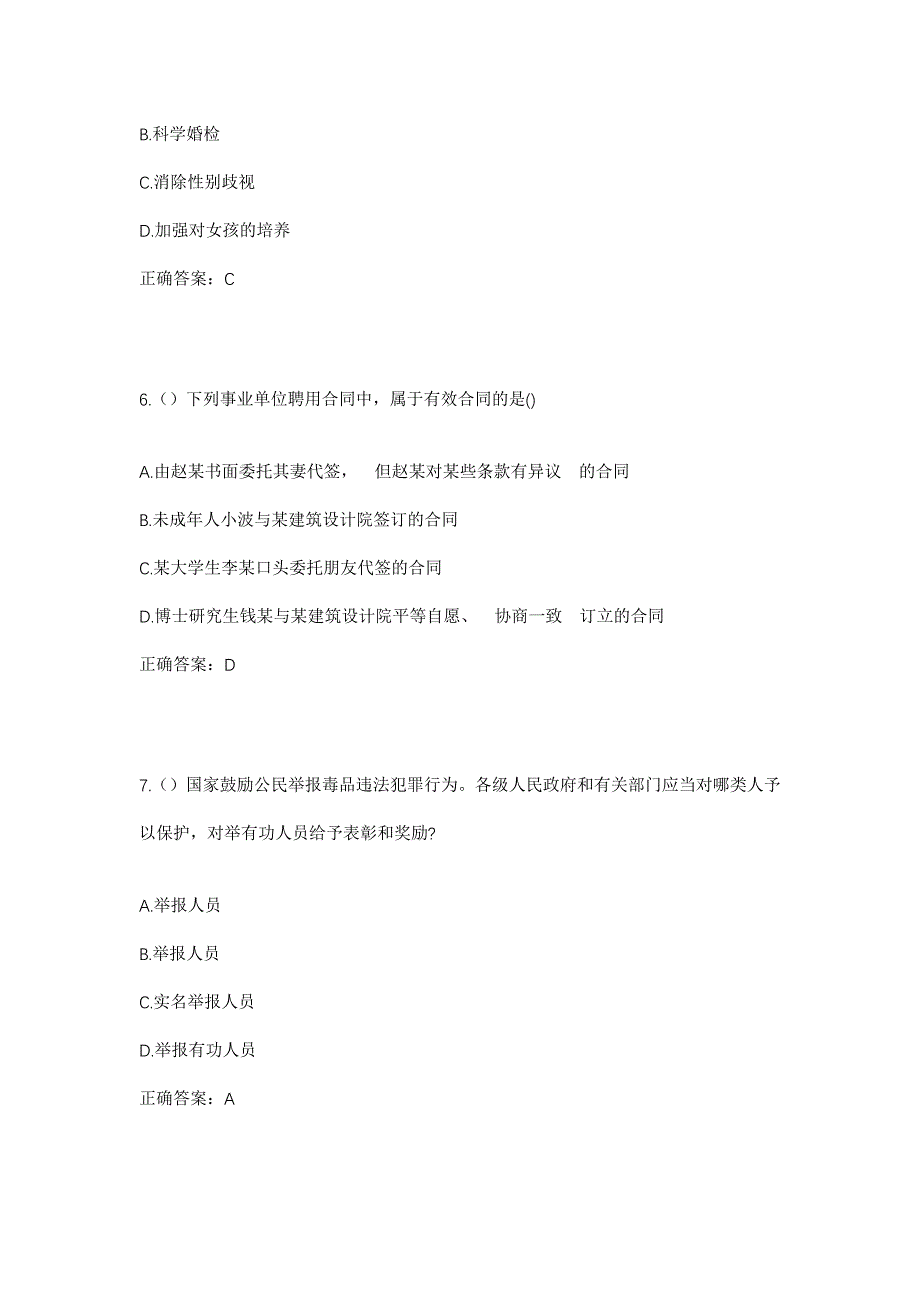 2023年福建省龙岩市新罗区白沙镇社区工作人员考试模拟题含答案_第3页