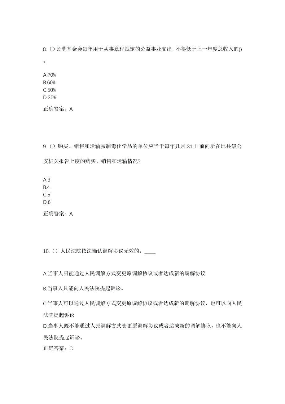 2023年福建省龙岩市新罗区白沙镇社区工作人员考试模拟题含答案_第4页