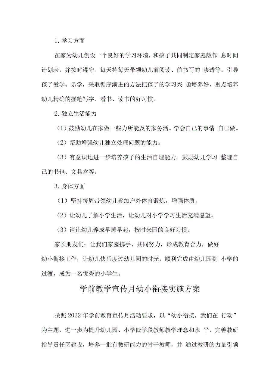 幼儿园学前教育宣传月《幼小衔接-我们在行动》活动方案3.docx_第3页