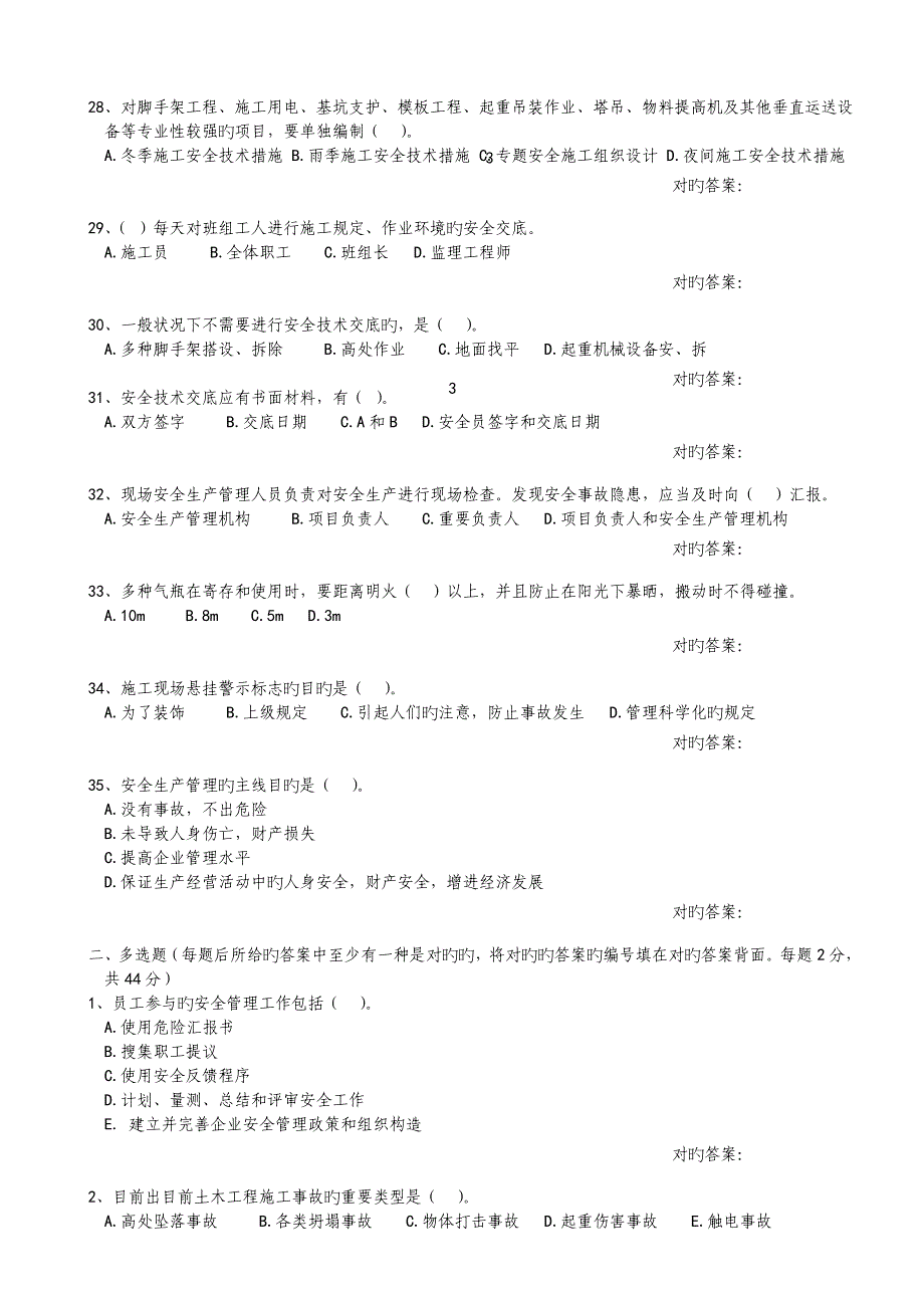 2023年安全生产管理人员考试卷及答案_第4页