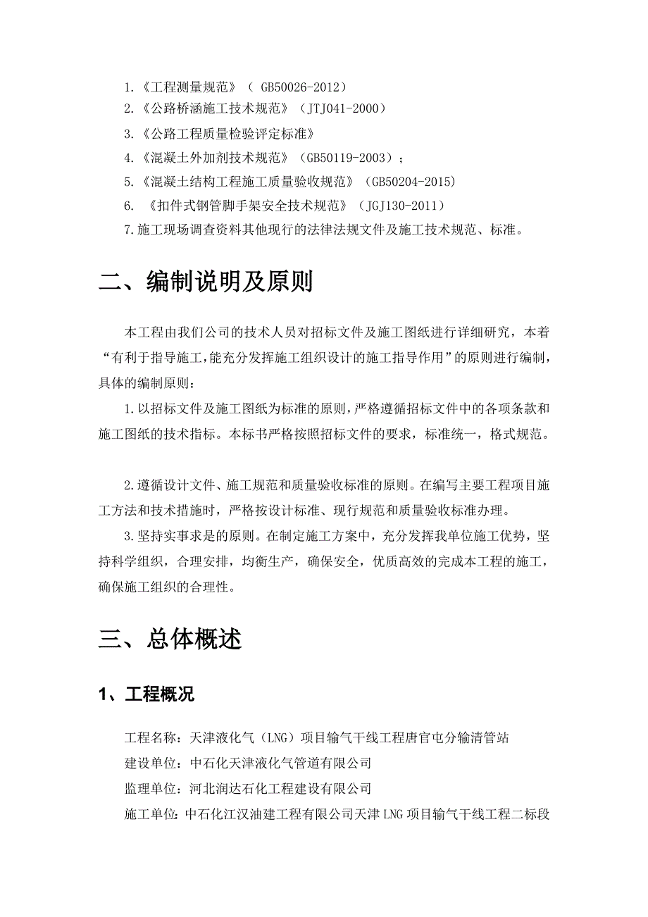 现浇板桥梁施工方案_第2页