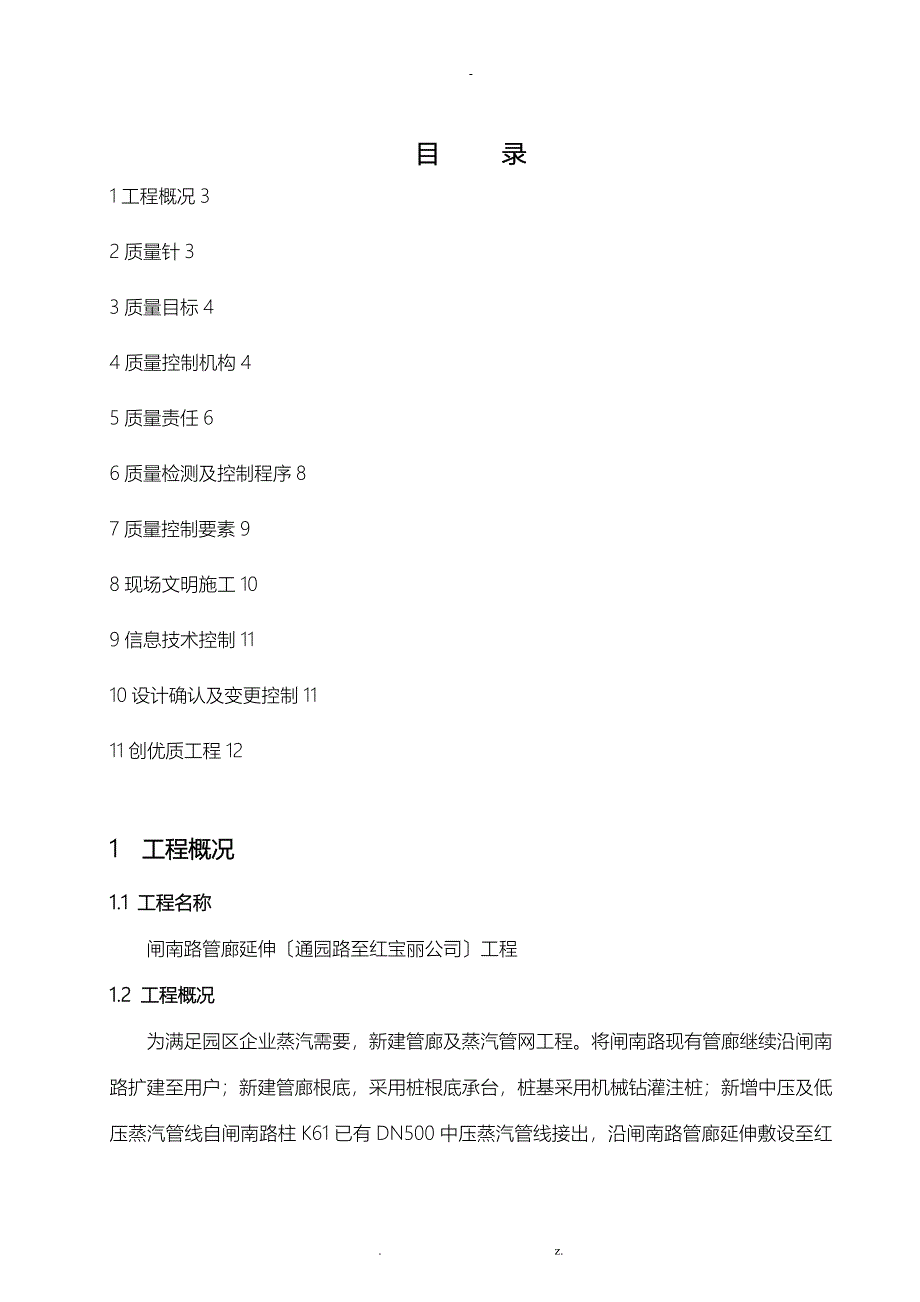 质量保证实施计划书_第2页