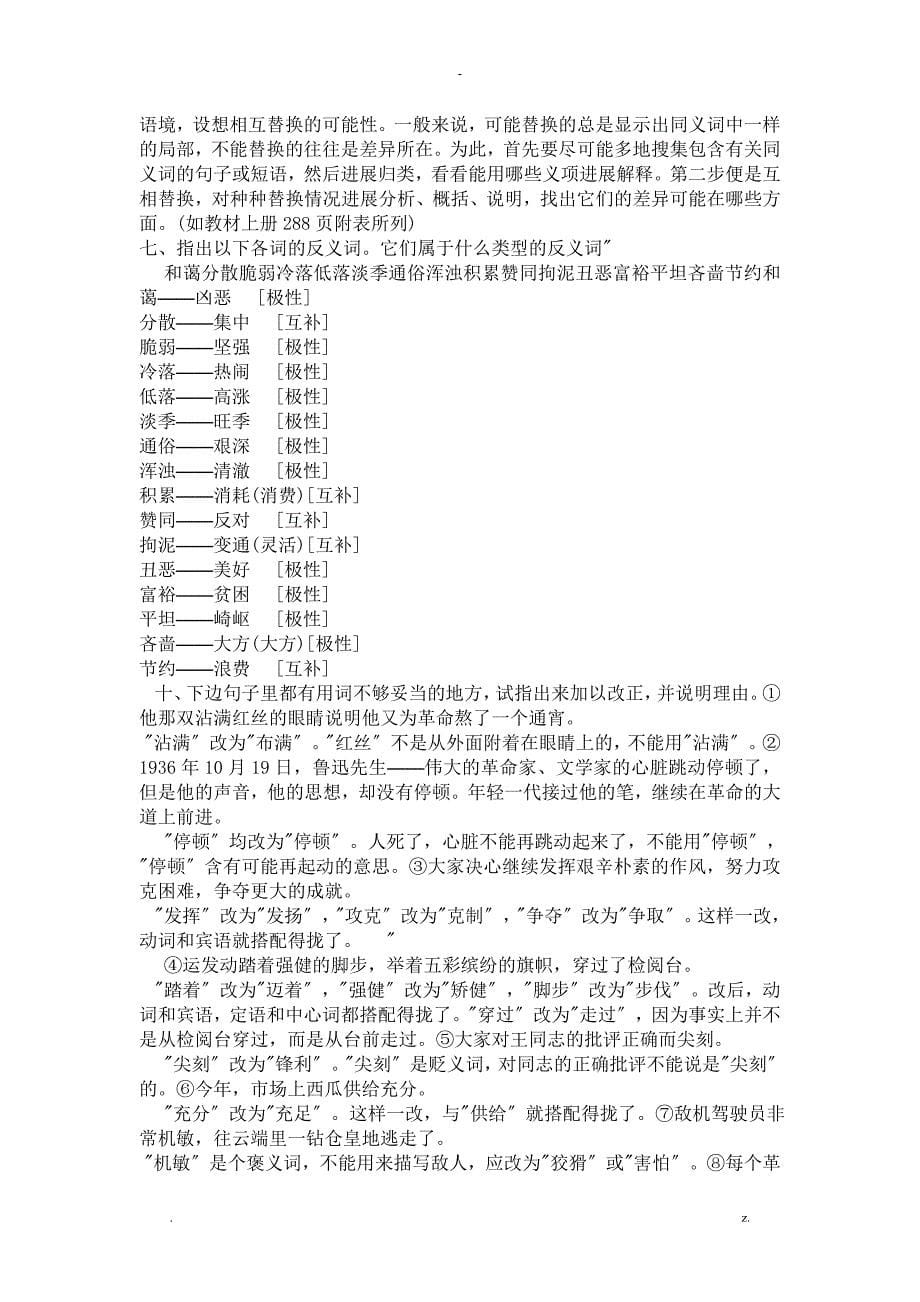 现代汉语课后习题答案_第5页