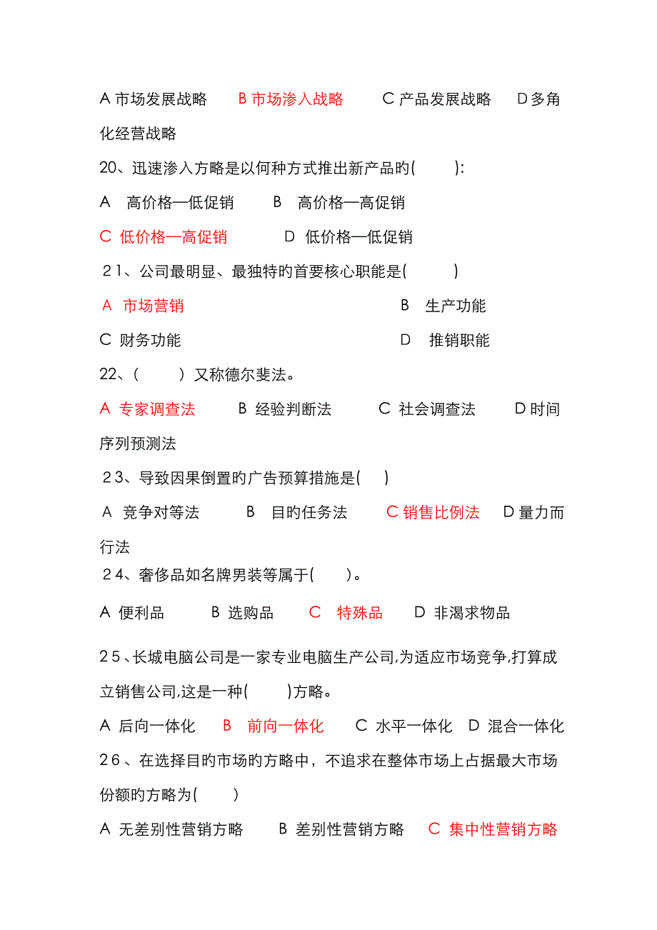 市场营销学复习试题_第4页