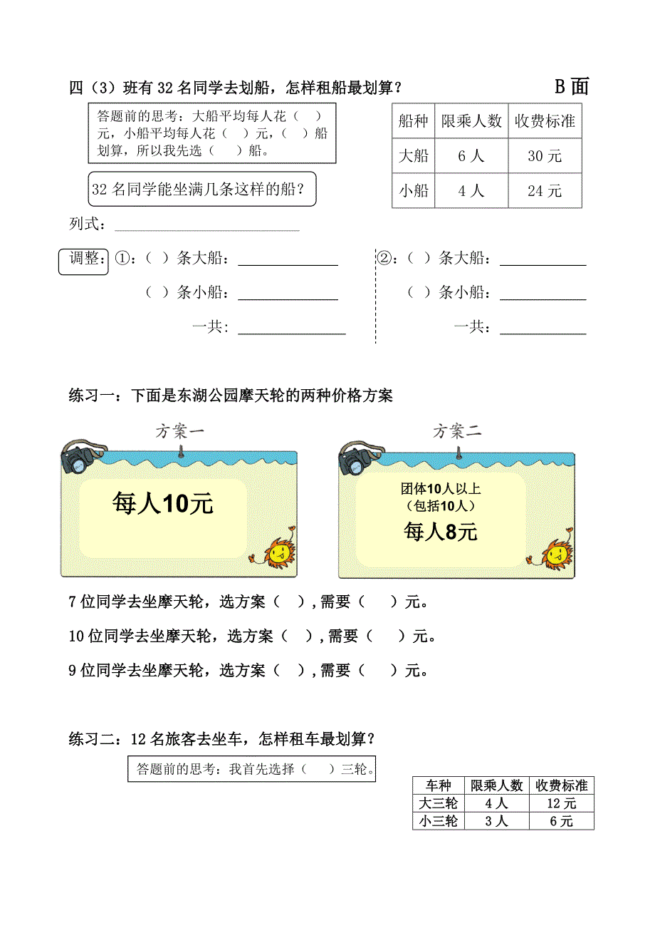 租船问题导学案_第2页