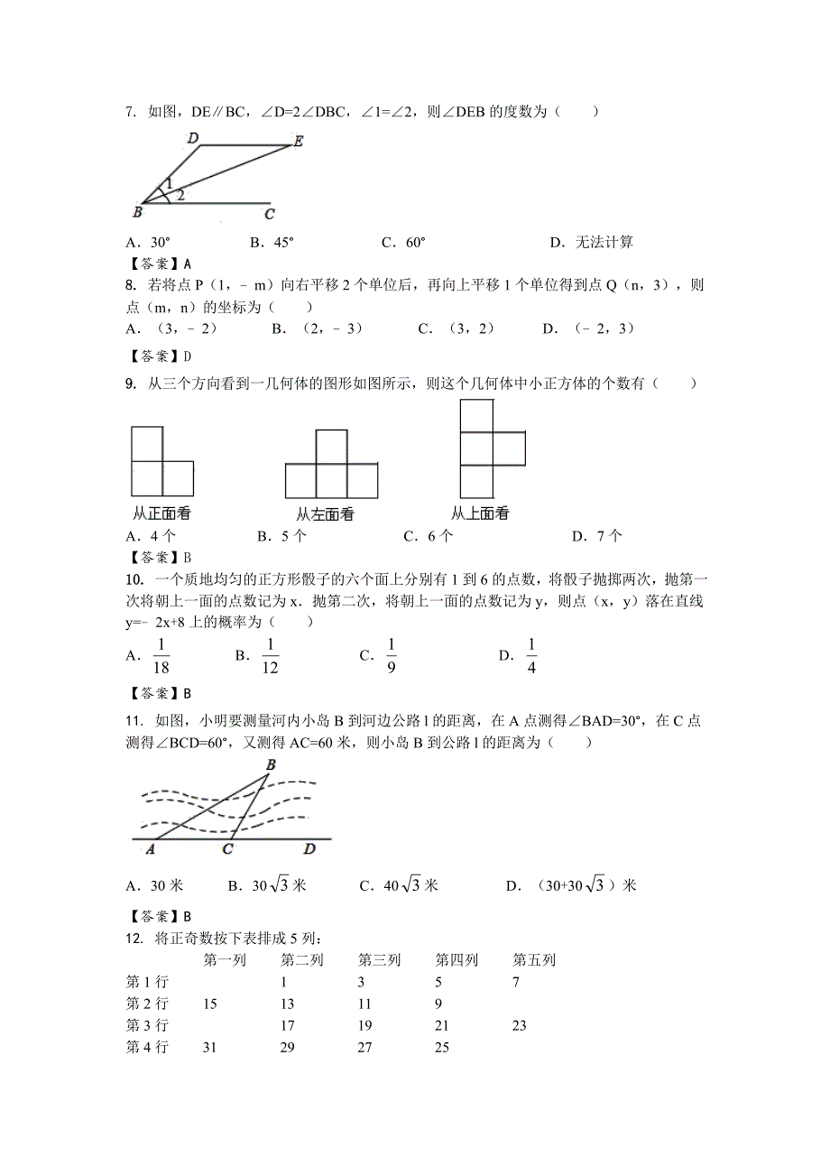 四川省绵阳中考数学模拟试题含答案_第2页