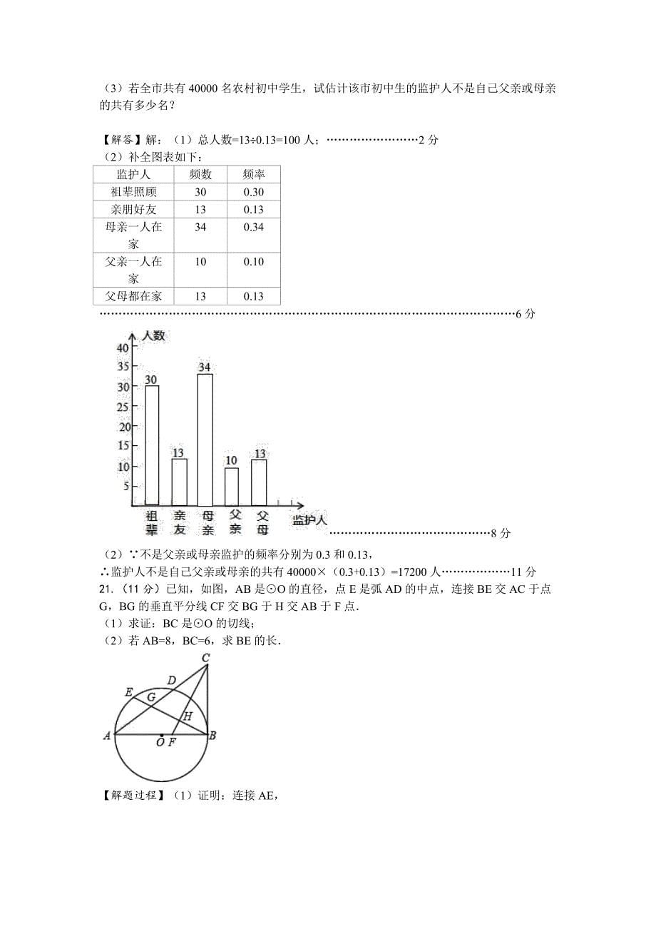 四川省绵阳中考数学模拟试题含答案_第5页