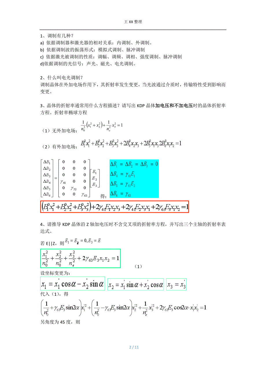 北工大光电子课程复习讲义_第2页