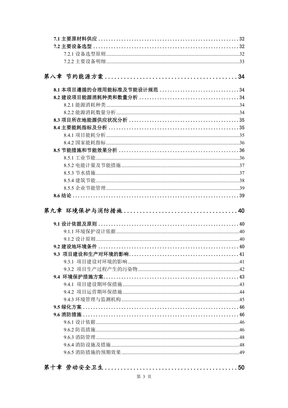 竹纤维板材项目可行性研究报告模板_第4页