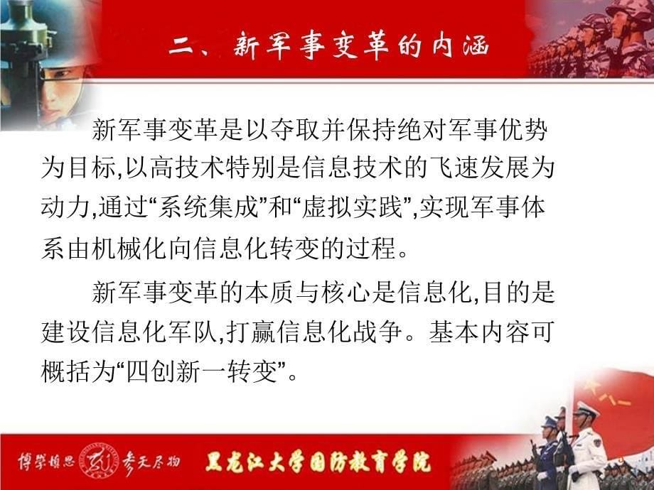 普通高校军事理论多媒体_第5页