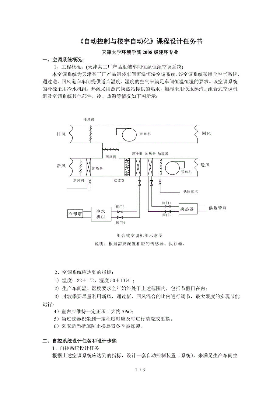 自控课程设计任务书含_第1页