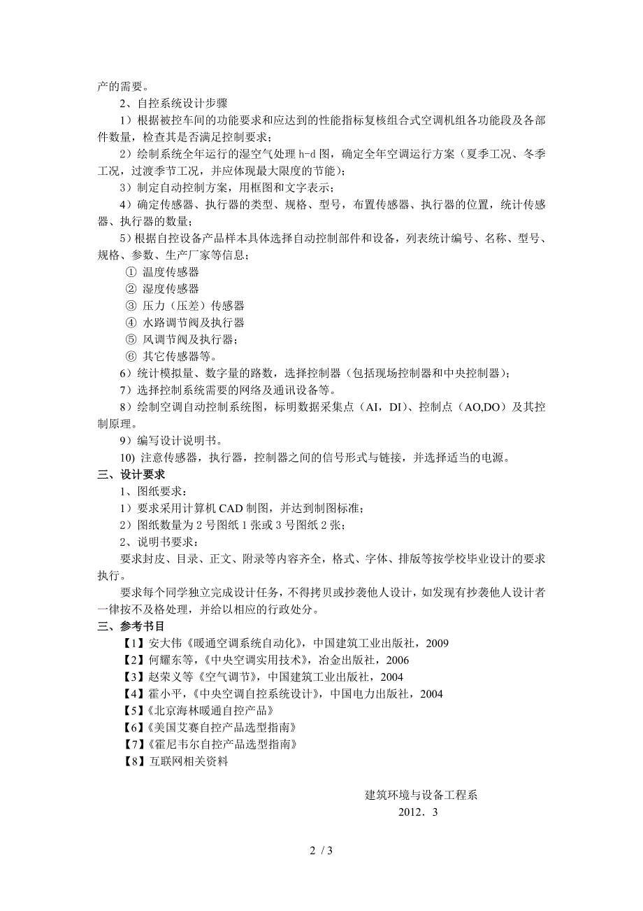 自控课程设计任务书含_第2页