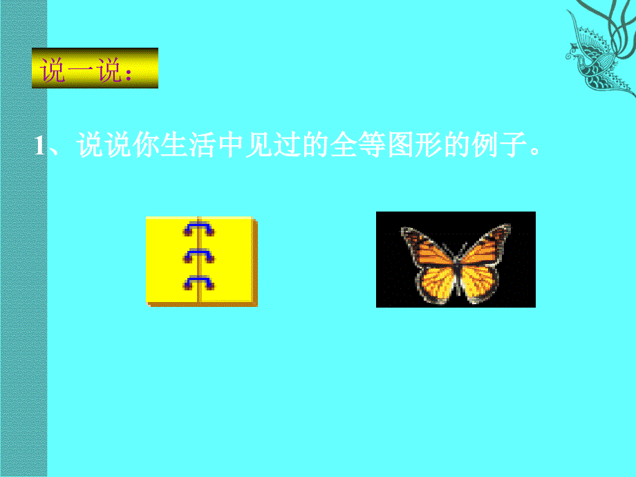 数学105图形的全等_第4页