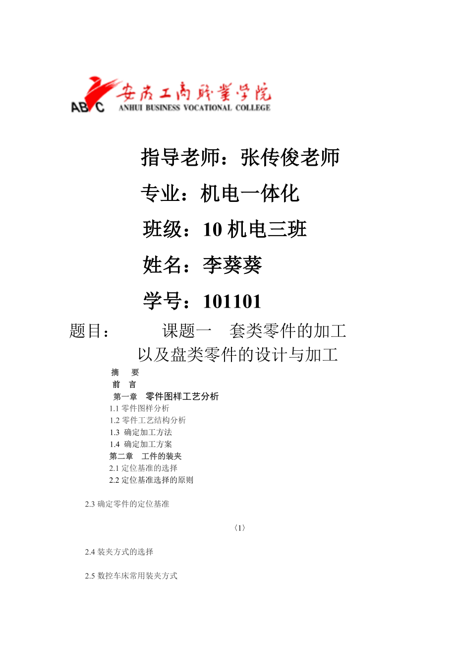 毕业设计 (2).doc_第1页