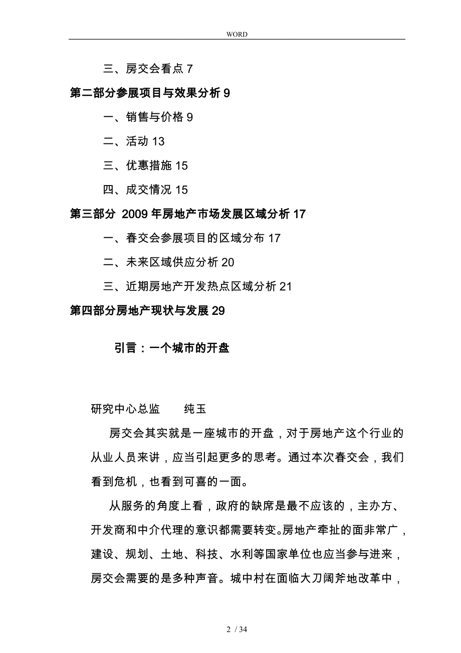 昆明季房交会市场调研报告范本_第2页
