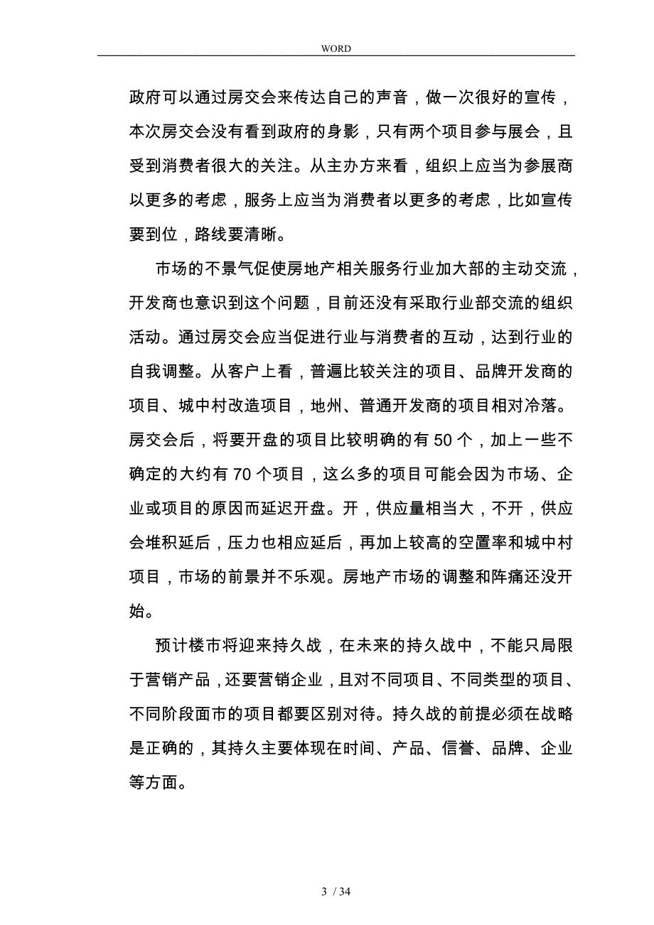 昆明季房交会市场调研报告范本_第3页