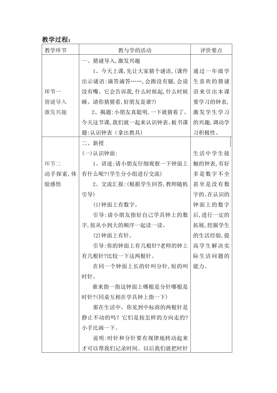 《认识钟表》教案_第2页