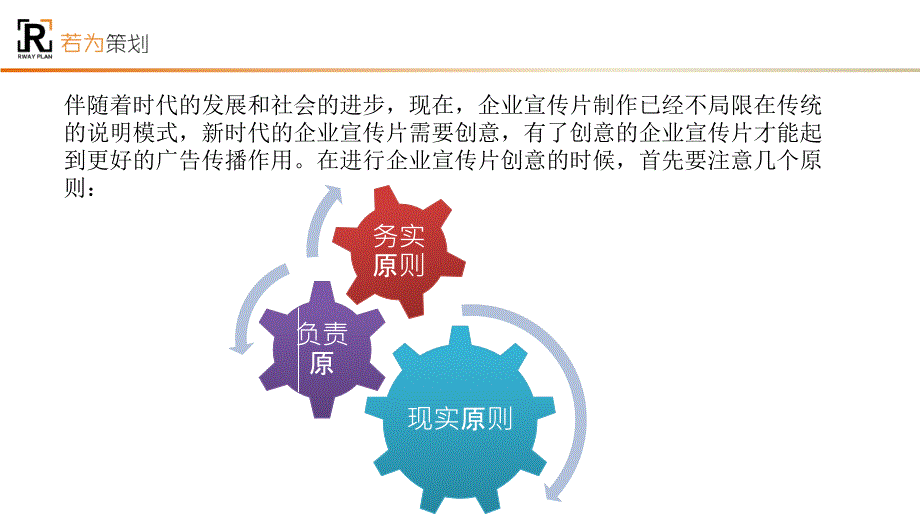 企业宣传片创意的原则及需注意的问题_第2页