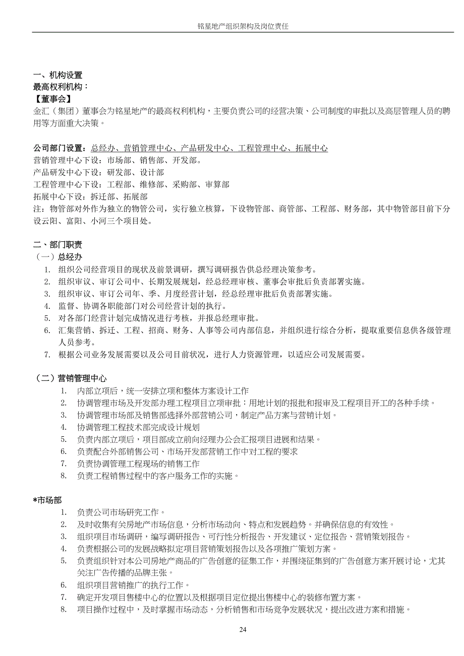 房地产公司组织架构及岗位职责（天选打工人）.docx_第2页