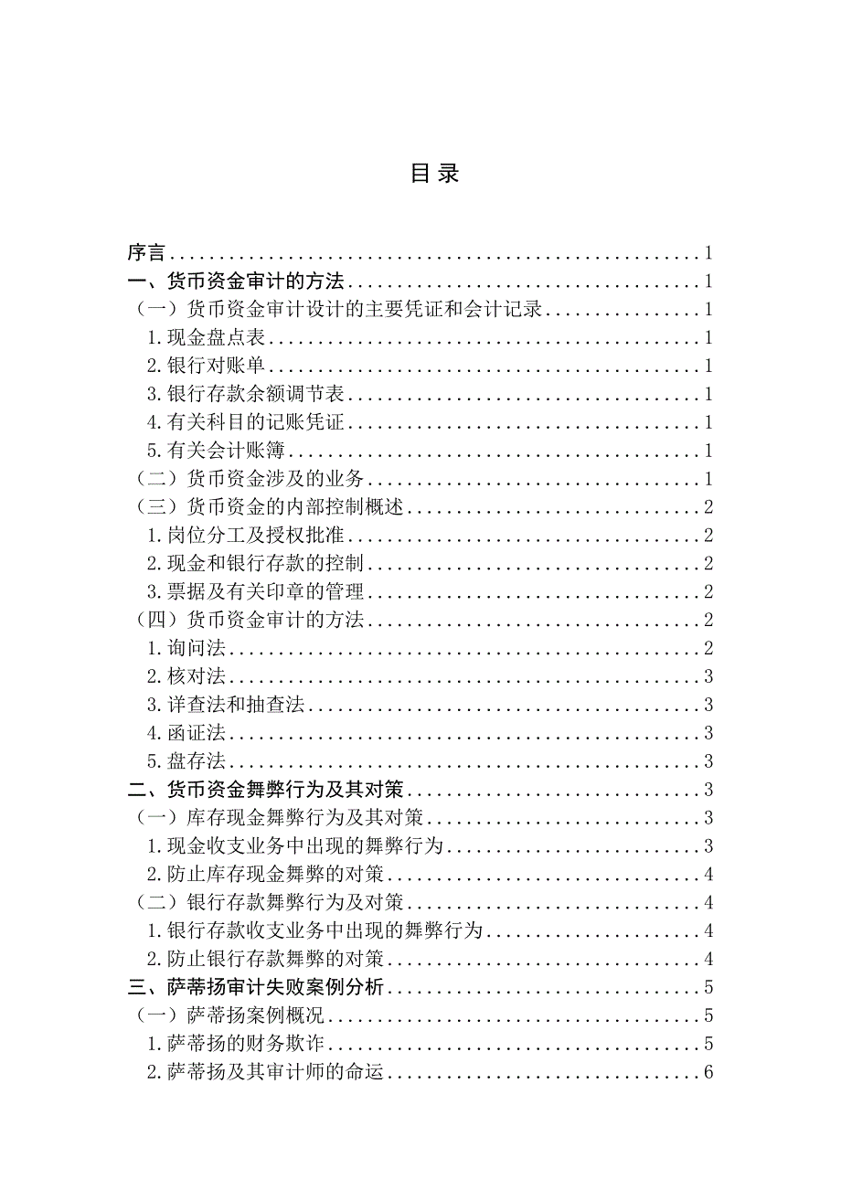 2022货币资金审计问题的探讨标红_第4页