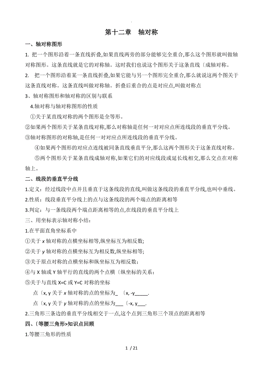 初二上册数学总复习资料全_第1页