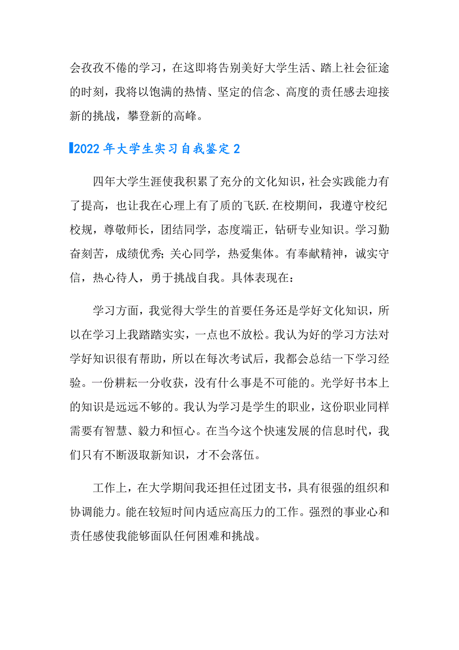 2022年大学生实习自我鉴定【多篇汇编】_第2页