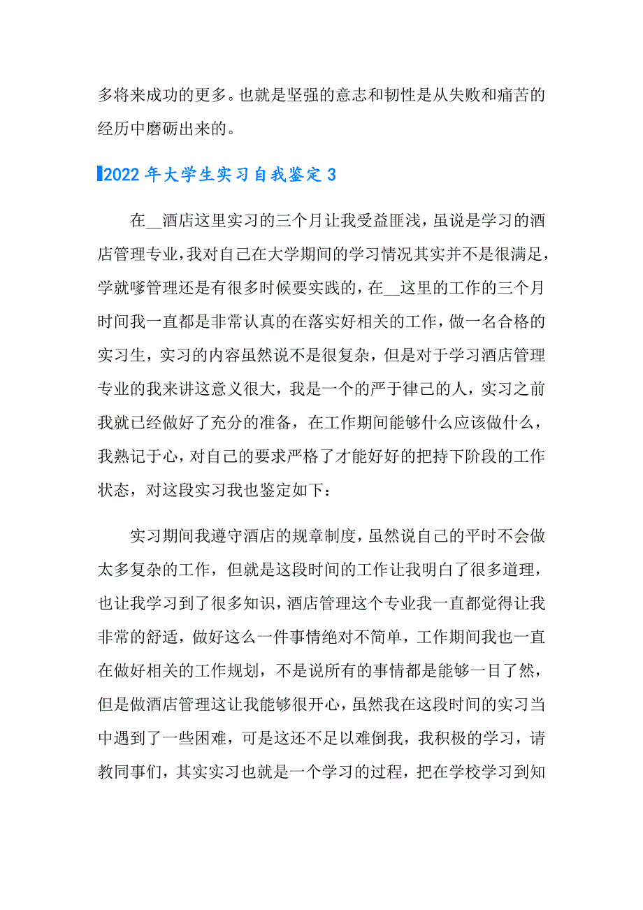 2022年大学生实习自我鉴定【多篇汇编】_第4页