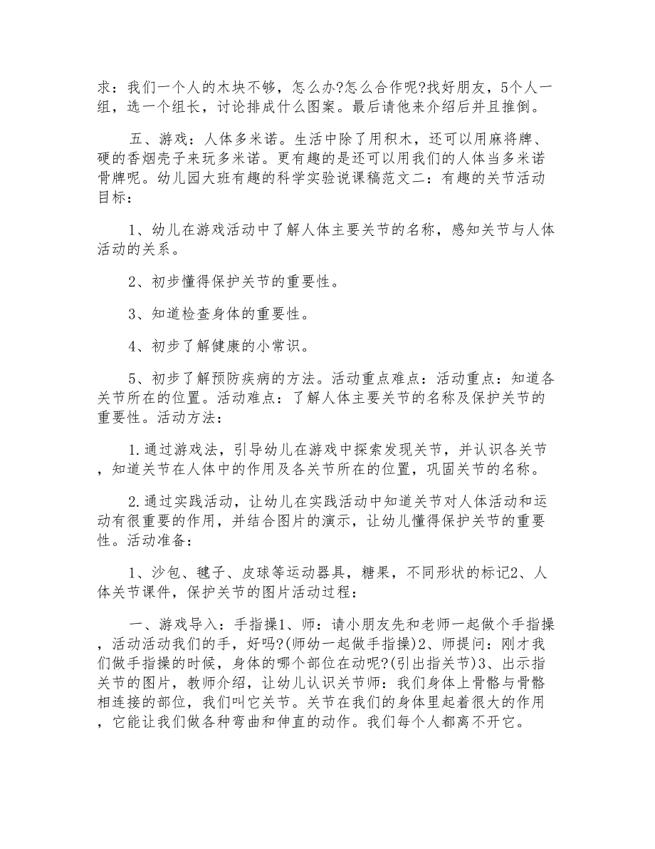 幼儿园大班有趣的科学实验说课稿范文格式_第2页