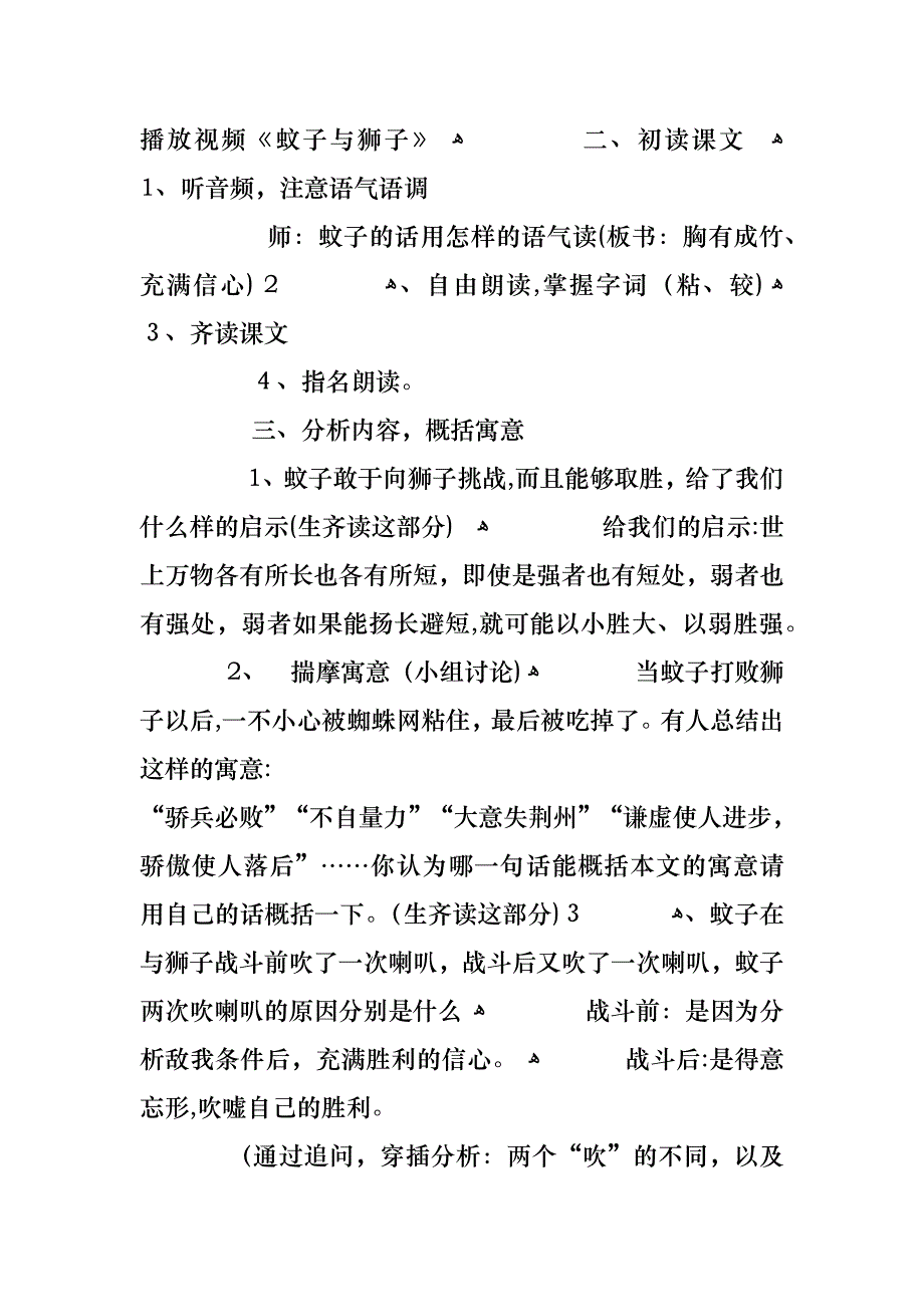 伊索寓言蚊子和狮子语文教案范文总汇_第3页