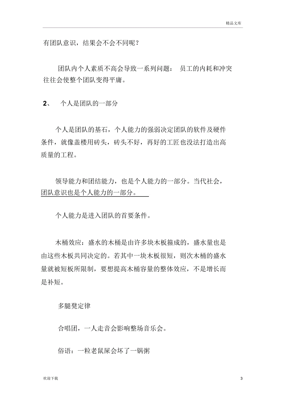 个人能力更重要辩论素材_第3页