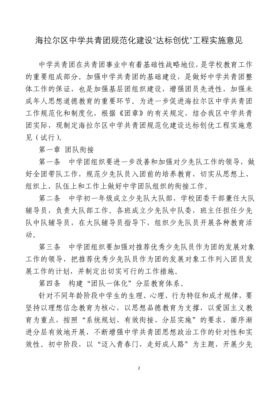 68-共青团海拉尔区委员会.doc_第2页