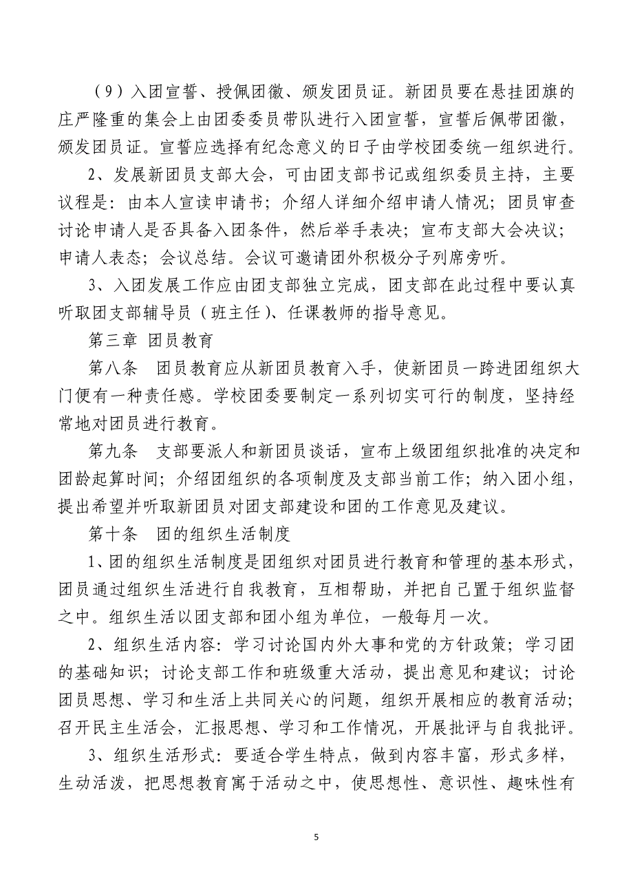 68-共青团海拉尔区委员会.doc_第5页