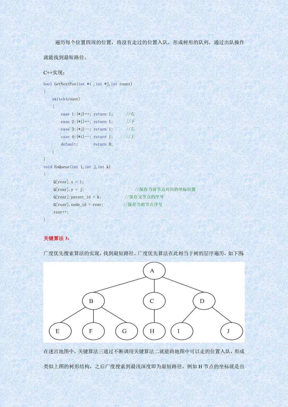 数据结构实验报告栈和队列迷宫图最短路径_第4页