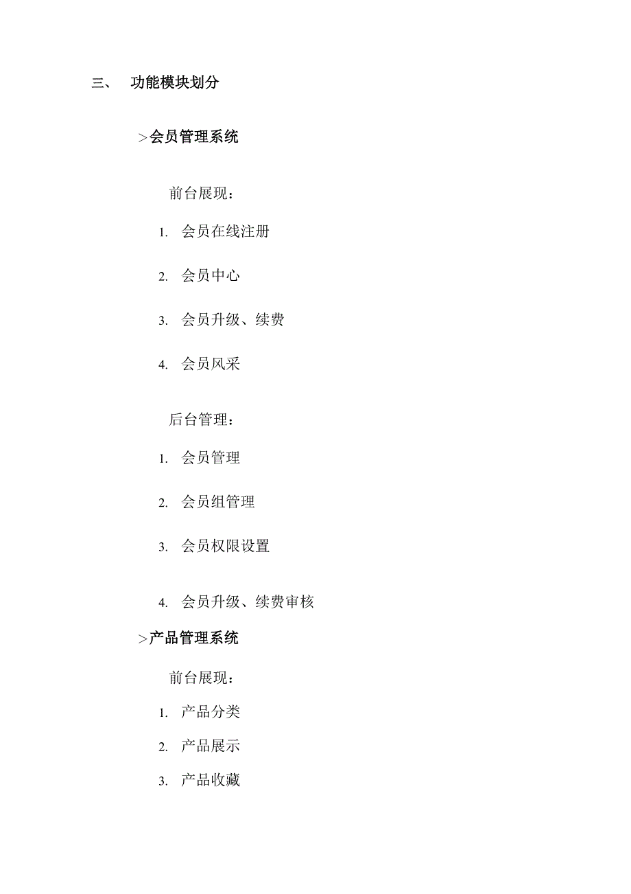 汇存电子商务平台设计书样本_第2页