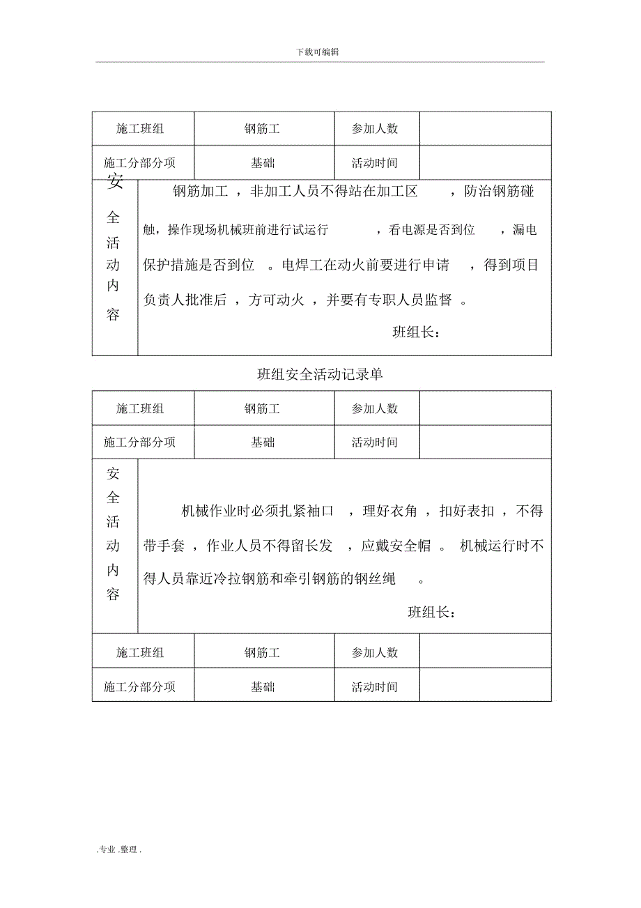 钢筋工班组安全活动记录文本_第3页