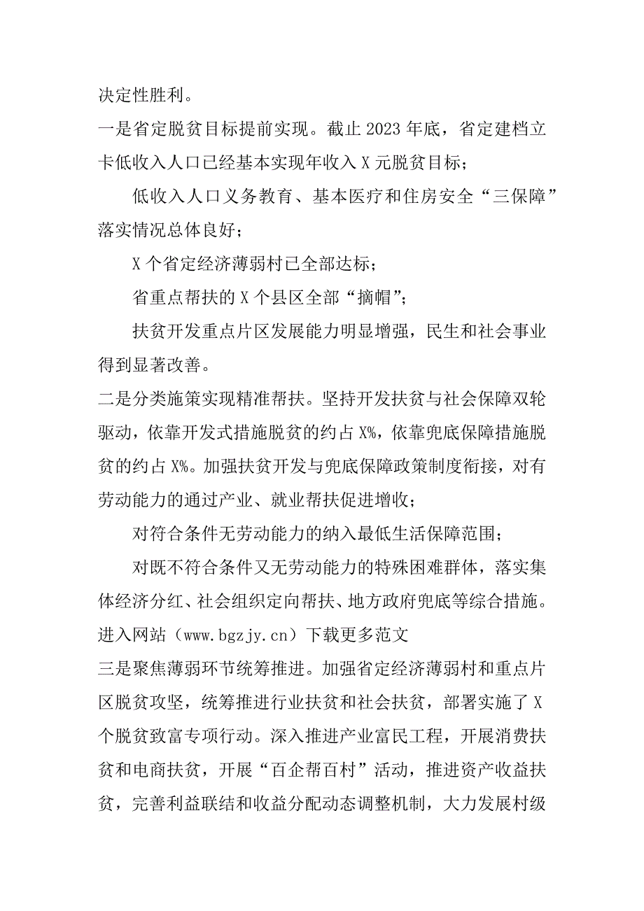 2023年关于全省脱贫攻坚工作进展情况调研报告_第2页