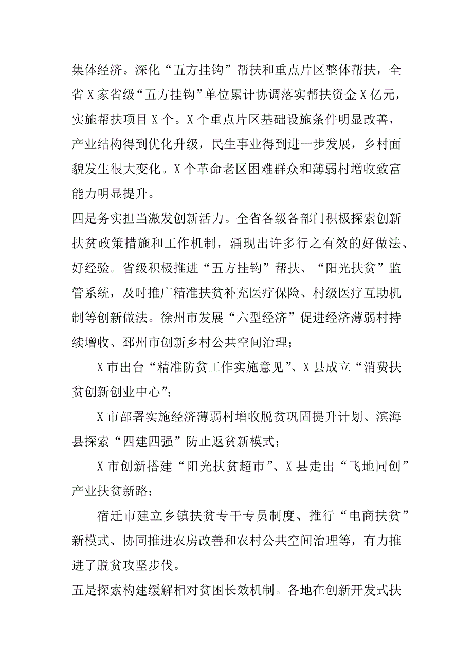 2023年关于全省脱贫攻坚工作进展情况调研报告_第3页