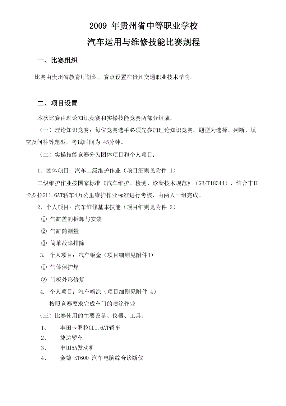 汽车运用与维修技能比赛指南_第1页