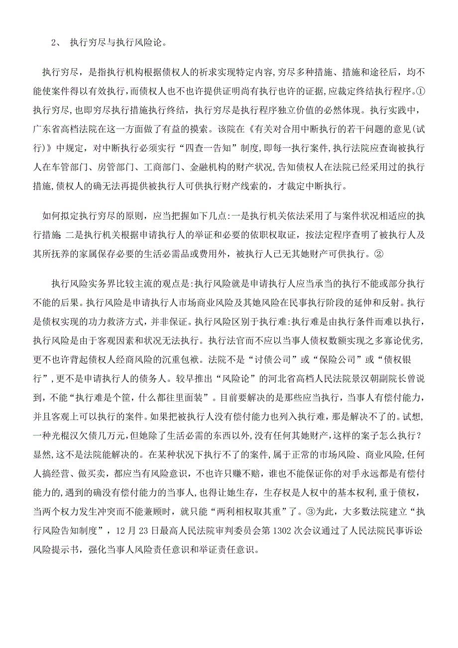 论民事强制执行新理念下债权人的作为_第2页