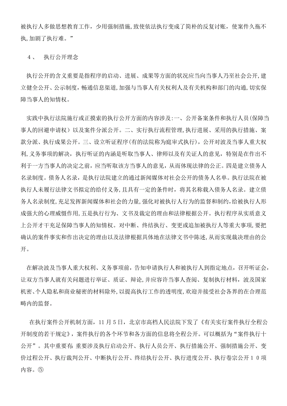 论民事强制执行新理念下债权人的作为_第4页