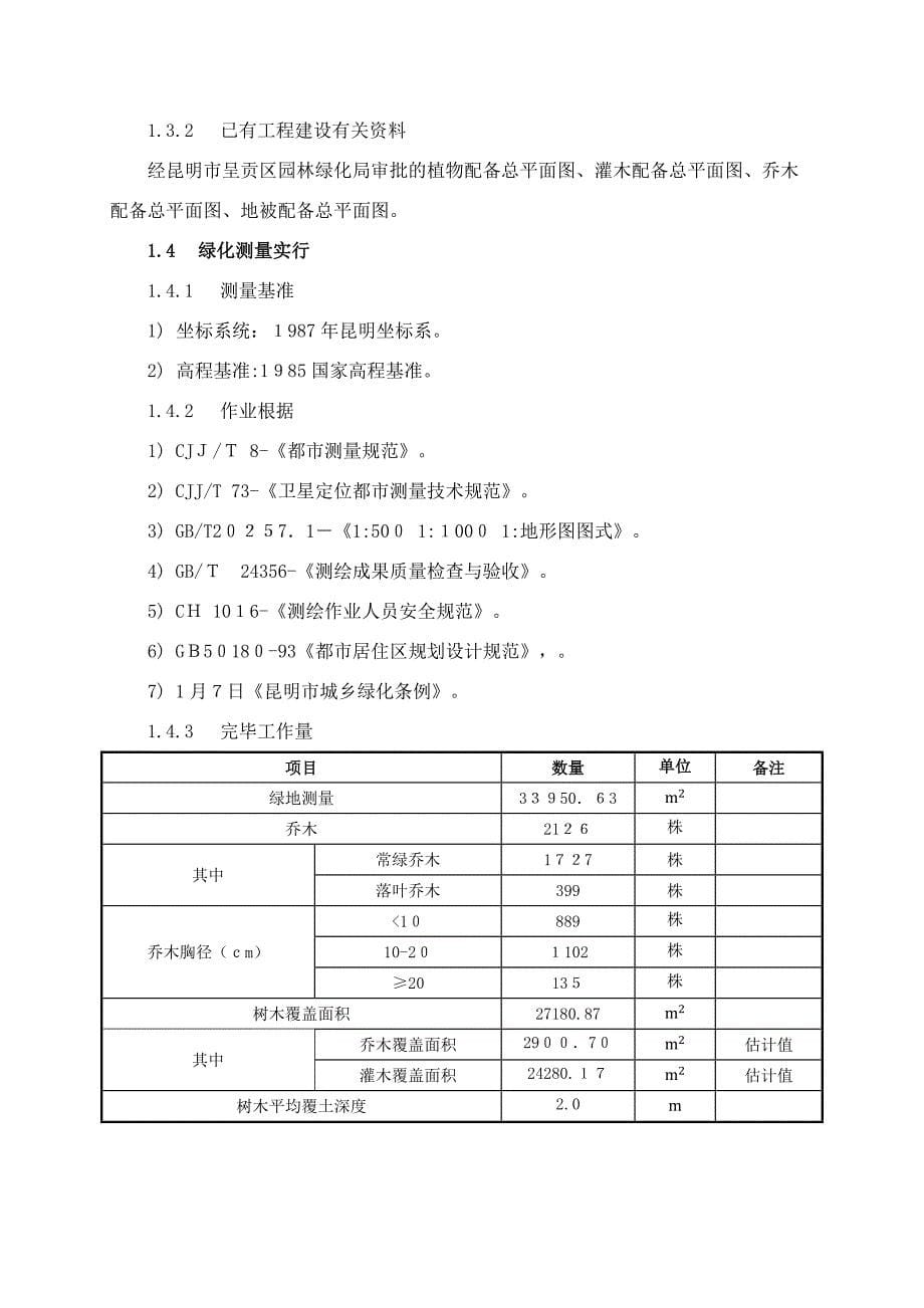 绿化测量成果报告范本_第5页