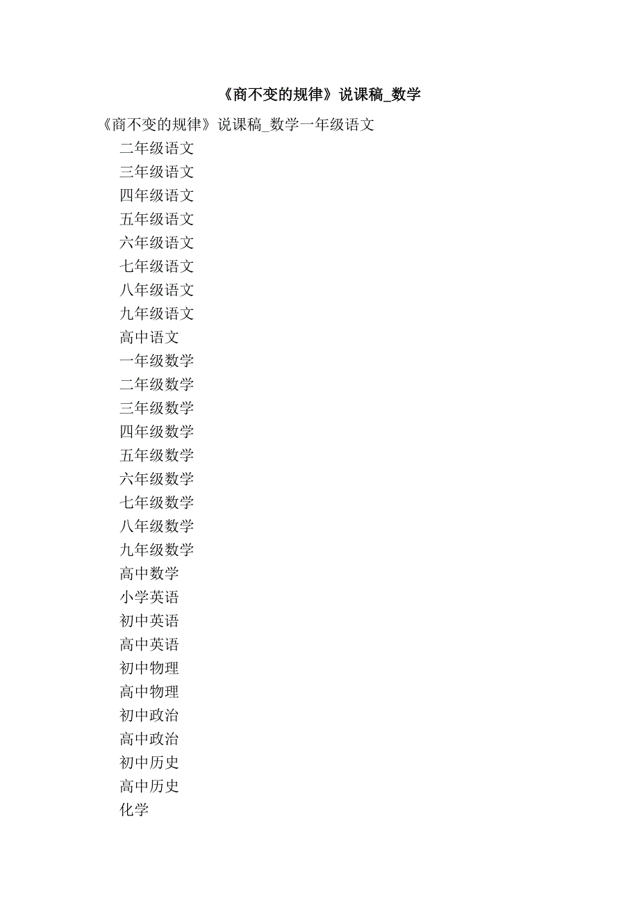 《商不变的规律》说课稿_数学.doc_第1页