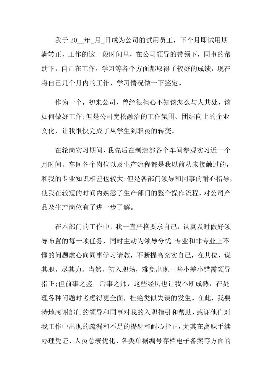 考核自我鉴定示例范文五篇_第4页