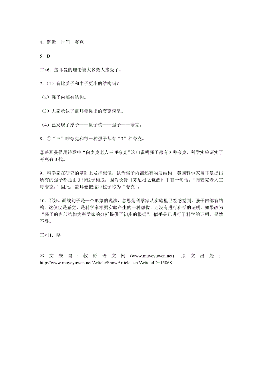 《叫三声夸克》练习测试题.doc_第4页