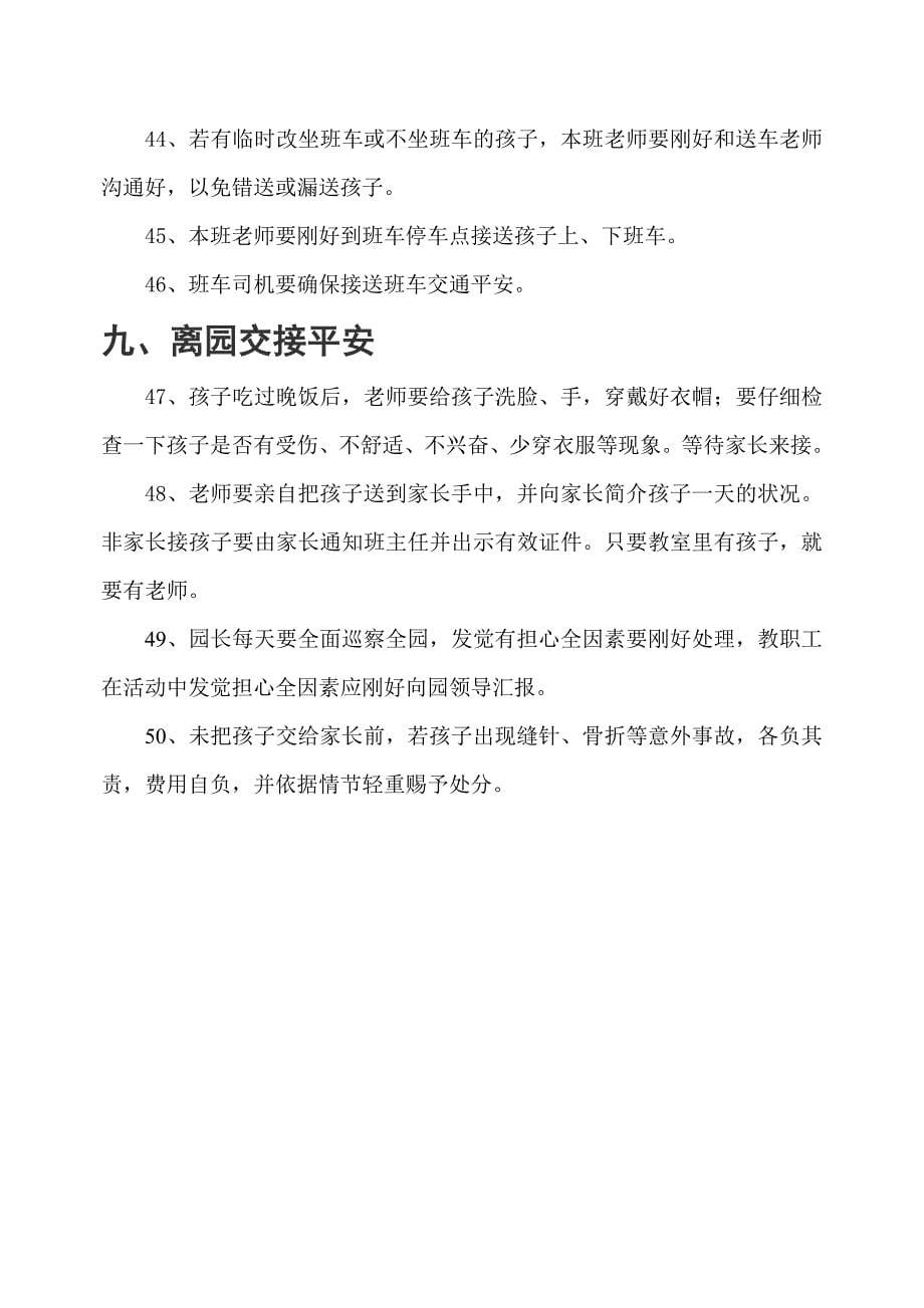 玉峰幼儿园安全管理制度50条_第5页