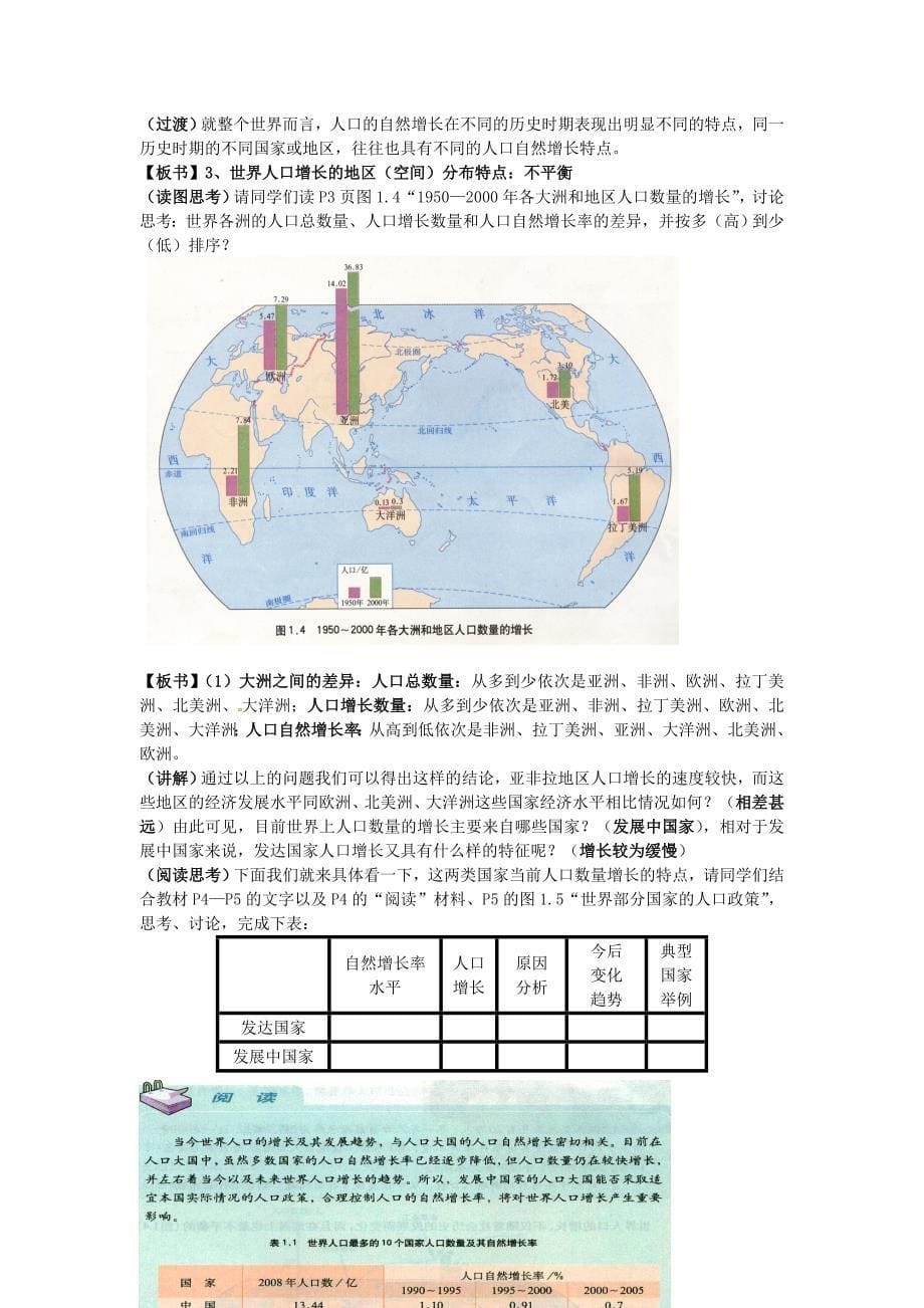 【精品】福建省漳州市芗城中学高中地理 1.1人口的数量变化教案 新人教版必修2_第5页