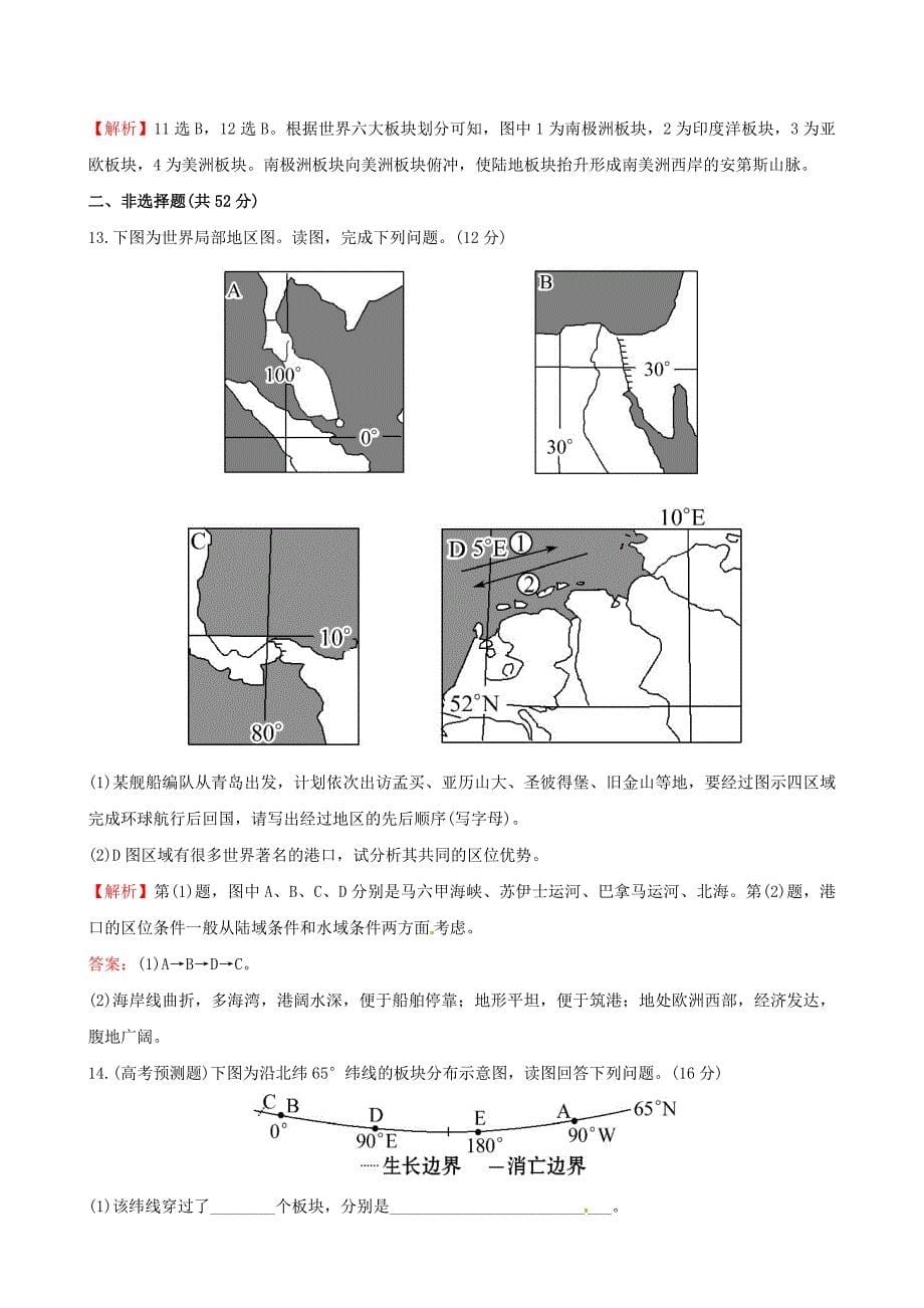 新教材 高考地理一轮复习 区域地理 课时提升作业三2.3 陆地和海洋_第5页